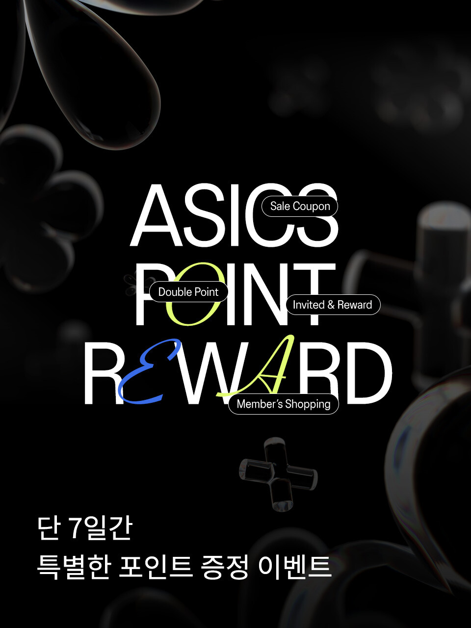 pc_main_newevent_포인트리워드