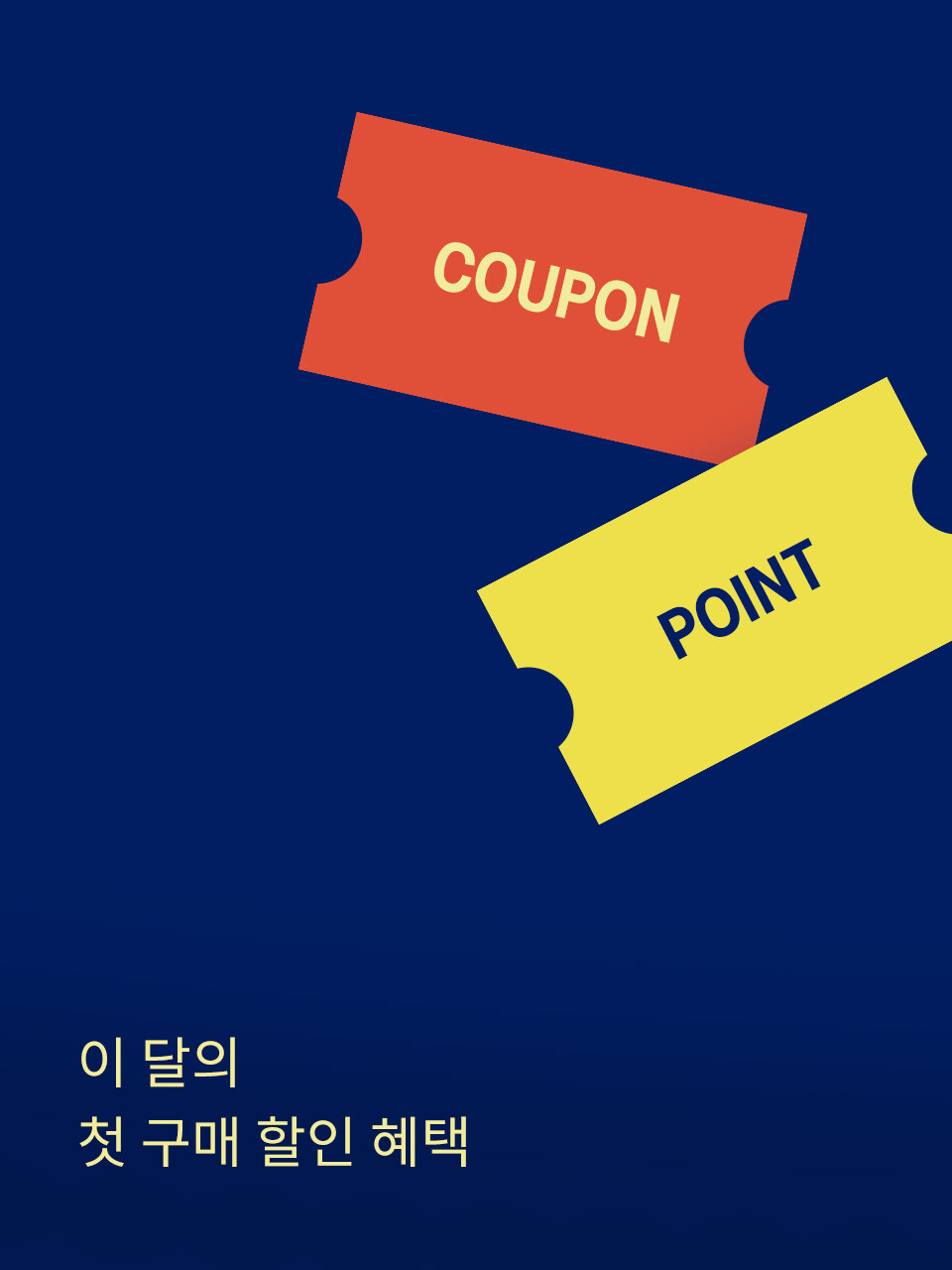 메인_뉴스&이벤트_이달의 특별 혜택